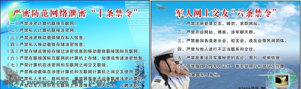 十条禁令 保密 守则 网络泄密 军人 潜艇 互联网 交友 名片卡片 矢量