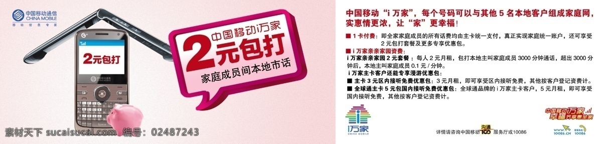 中国移动 g3手机 手机房 小猪 金钱灌 中国移动海报 广告设计模板 源文件