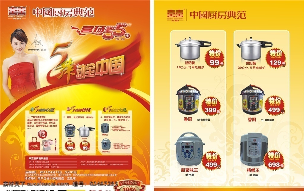 双喜 电器 宣传单 双喜电器 家电宣传单 dm单张 单页设计 电饭锅 苏宁电器 国美电器 dm宣传单