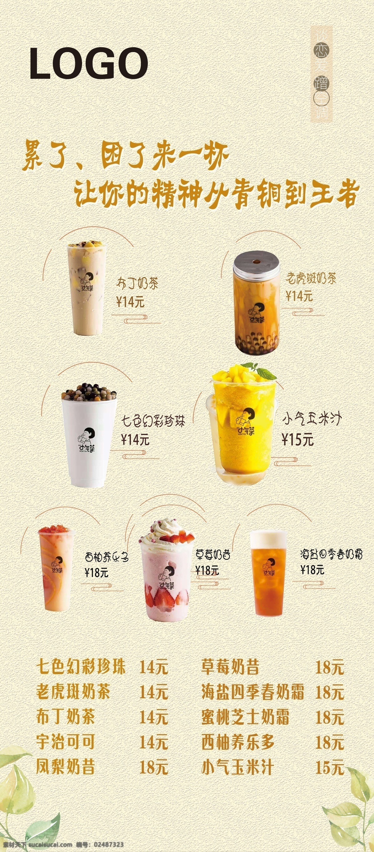 珍珠奶茶 招牌珍珠奶茶 爆珠鲜奶茶 奶茶海报 珍珠奶茶海报 冷饮店 珍珠奶茶传单 珍珠奶茶展架 珍珠奶茶吊旗 珍珠奶茶单页 奶茶吊旗 奶茶广告 奶茶宣传单 奶茶展架 奶茶促销 招牌鲜果茶 冰饮 冰奶茶 果汁 水果茶饮品 冰爽水果茶