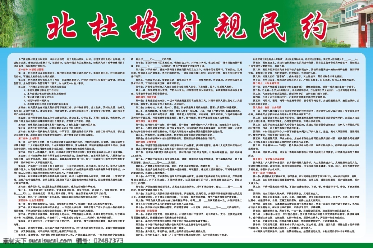 北 杜 坞 村规民约 北杜坞 村规民纸 新农村 村规 民纸 卫生公约 分层