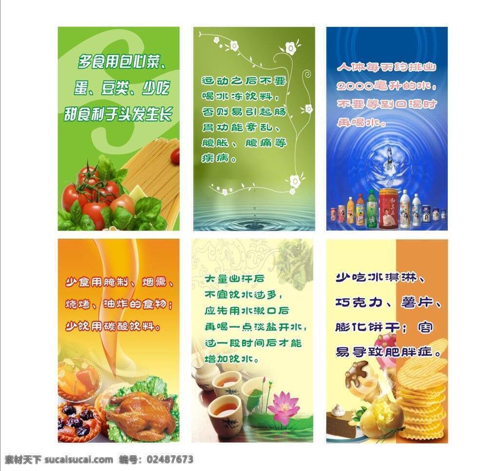 食堂 海报 安全 冰淇淋 食品 食谱 食堂海报 文化艺术 展板 校园小学 安全饮食 多喝水 矢量 企业文化海报