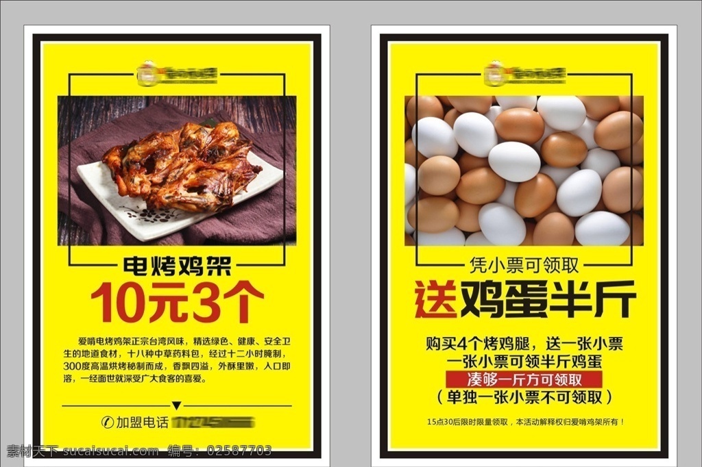 烤鸡架宣传单 烤鸡架宣传 烤鸡架传单 烤鸡架单页 烤鸡架dm单 促销单页 宣传单