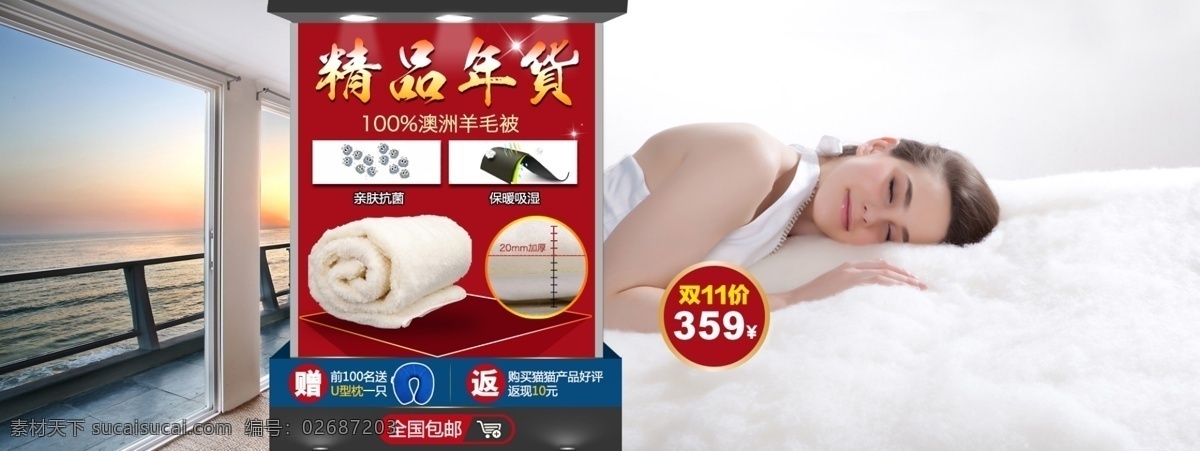 羊毛被海报 家纺海报 粉色羊毛被 澳洲羊毛被 海报 淘宝广告 banner 淘宝界面设计 源文件 淘宝装修模板