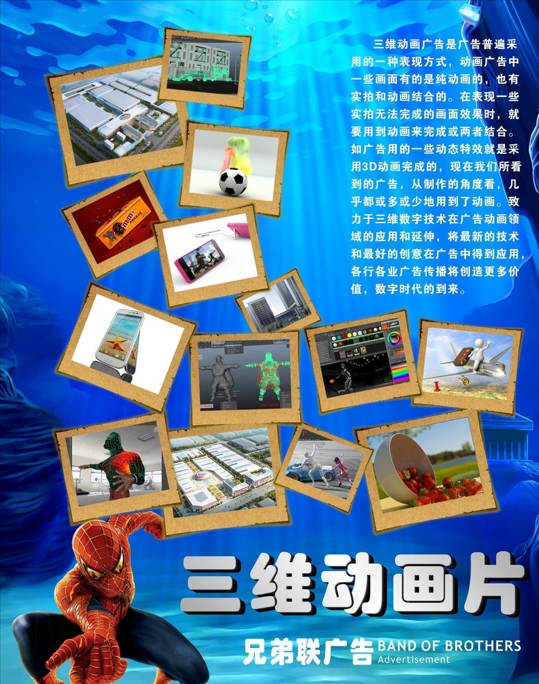 三维动画片 3d 动画片 广告 影视 矢量图 蜘蛛侠 手机 草莓 海底 矢量