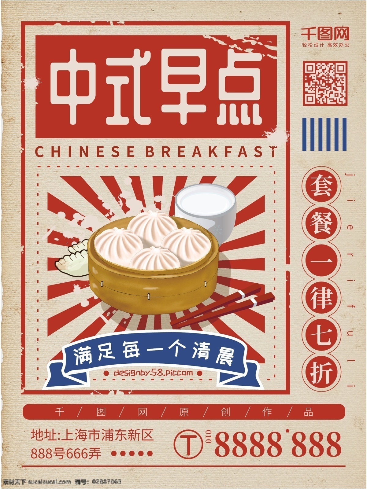 复古 民国 风 中式 早点 海报 做旧 红色 招贴 中式早点 民国风