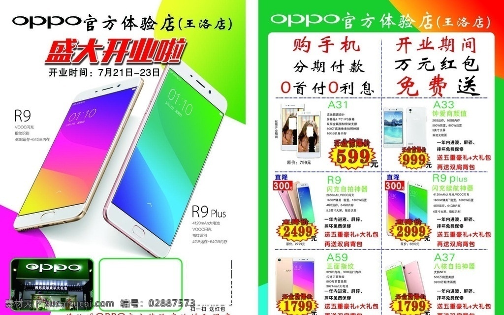 oppo 手机 开业 a31 a33 r9 r9plus a59 a57 dm宣传单