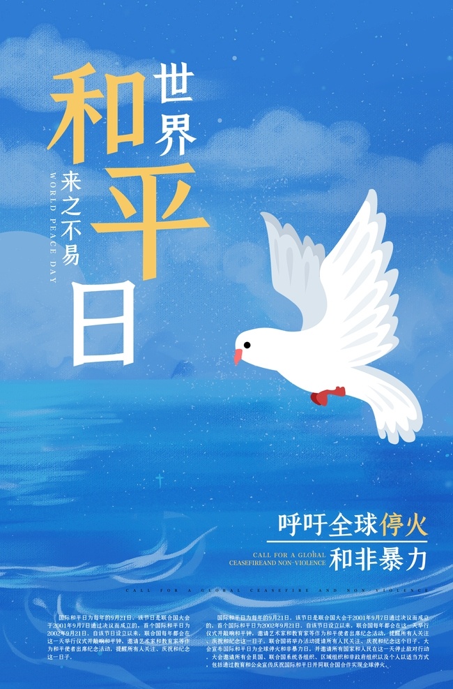 国际和平日 和平日 和气 无代沟 世界和平日 安全 水牌 宣纸 藏文 气血 脐血 门票 和谐 武装斗争 沟通 猝发 和气生财 友好 联合国大会 维护和平 联大开幕 钟文芳 民主 民国 和平大使 提子填充 和平女神 祥和