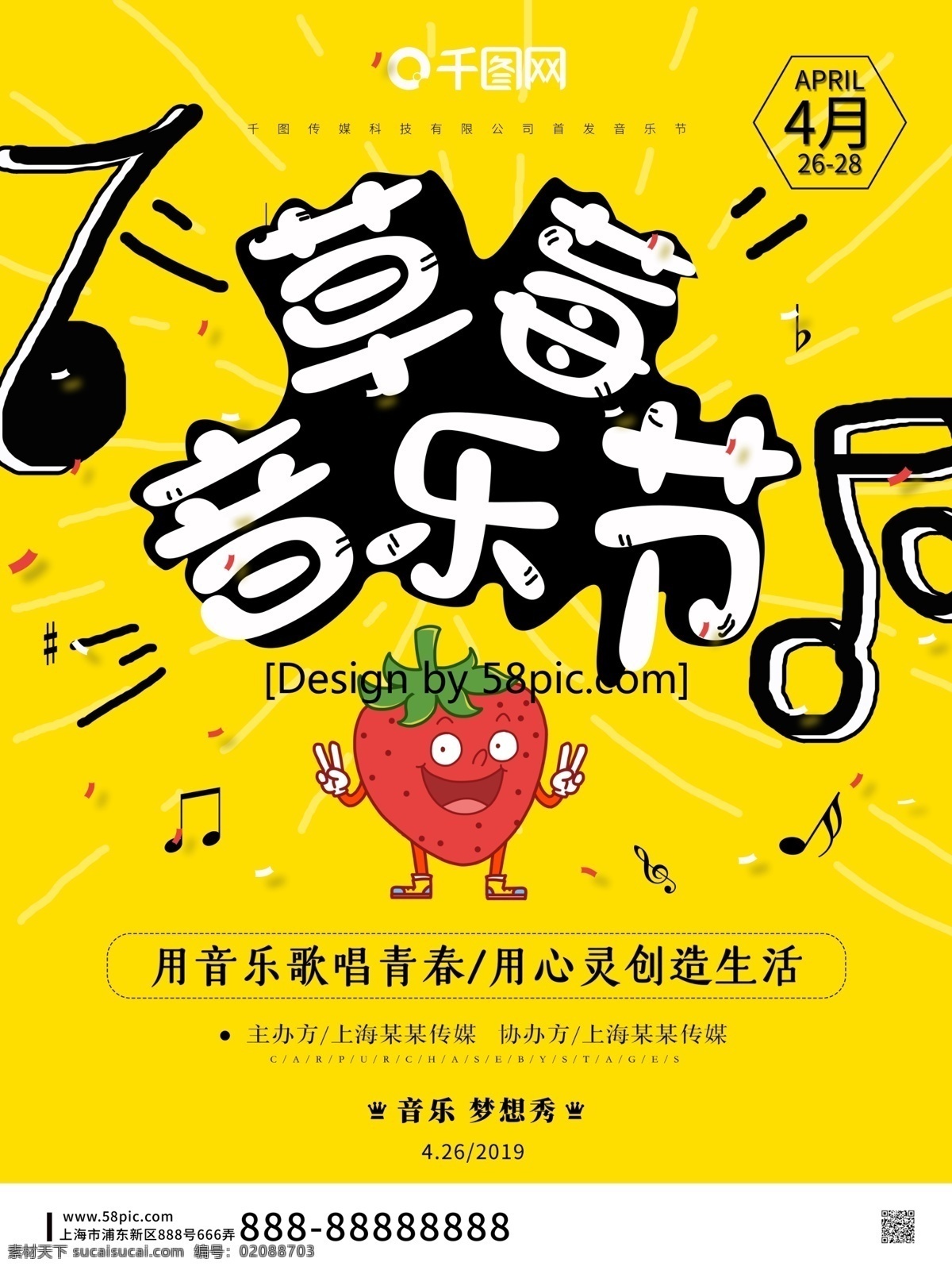 手绘 草莓 音乐节 海报 草莓音乐节 黑白 黑黄 音乐