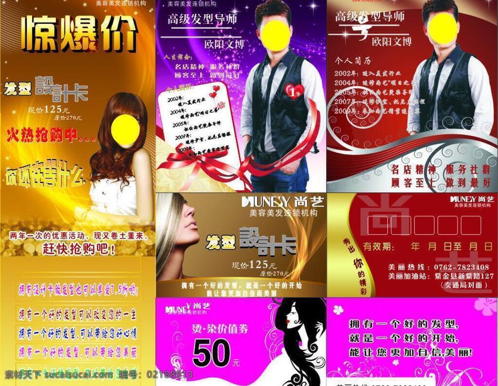 大优惠 发型师 个人简历 红色 花纹 金色 惊爆价 玫红色 美发 发型设计卡 优惠券 紫色 尚艺 活动设计卡 美女 帅哥 矢量 名片卡 优惠券代金券