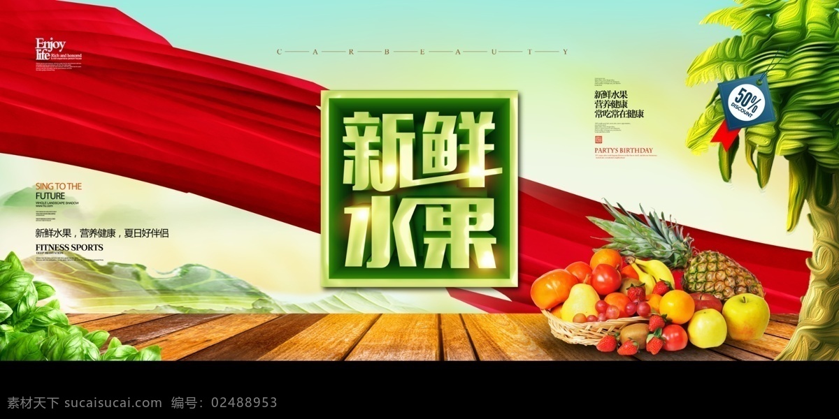 新鲜水果 水果 水果海报 水果展架 水果展板 水果店海报 水果店展架 水果灯箱 水果超市 水果创意 水果广告 果店展架 水果挂画 水果店 创意水果 创意 水果超市海报 水果摊 水果招商 水果店展板 水果图片 苹果 水果画册 水果蔬菜 卡通水果 有机水果