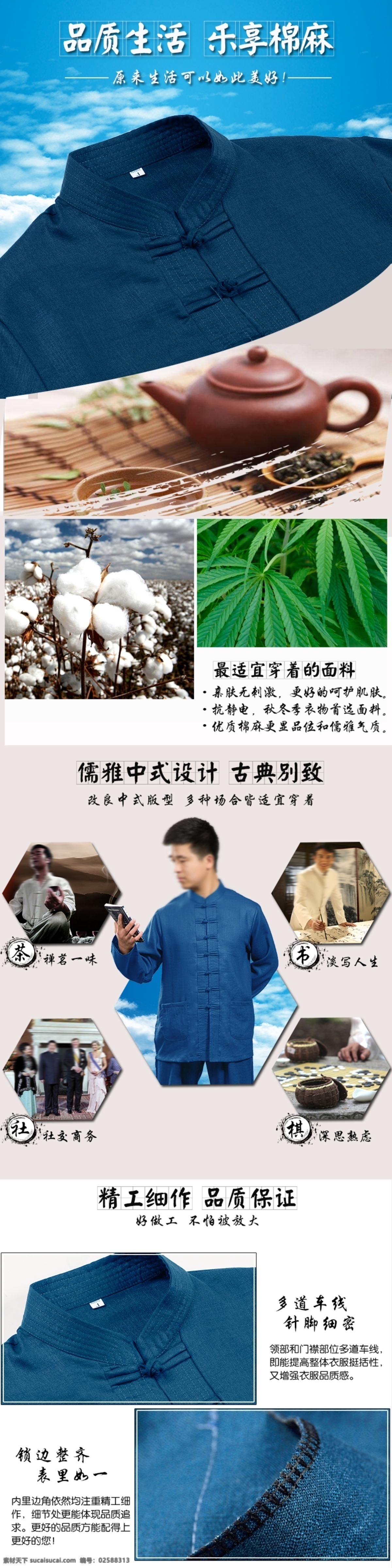 乐 享 棉麻 生活 中式服装 复古 中国风 自然