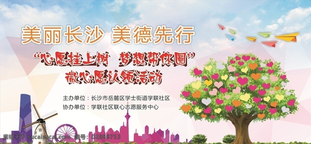 心灵 墙 公益 展板 社区标志 中国社区 心愿树 许愿树 点亮微心愿 卡通 绿色背景 展板模板