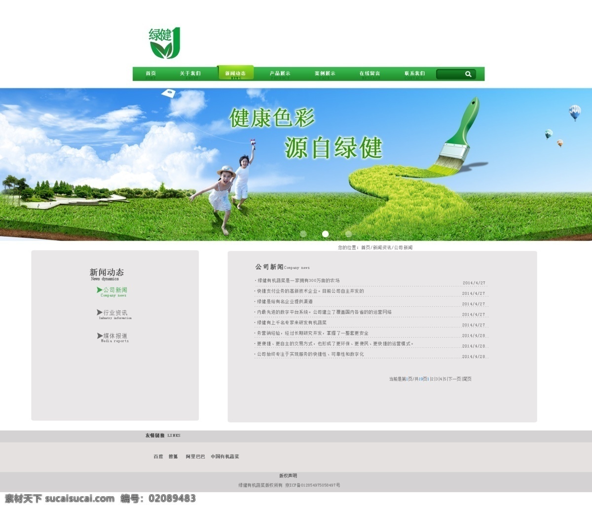 绿键网站 网站 淘宝素材 淘宝设计 淘宝模板下载 白色