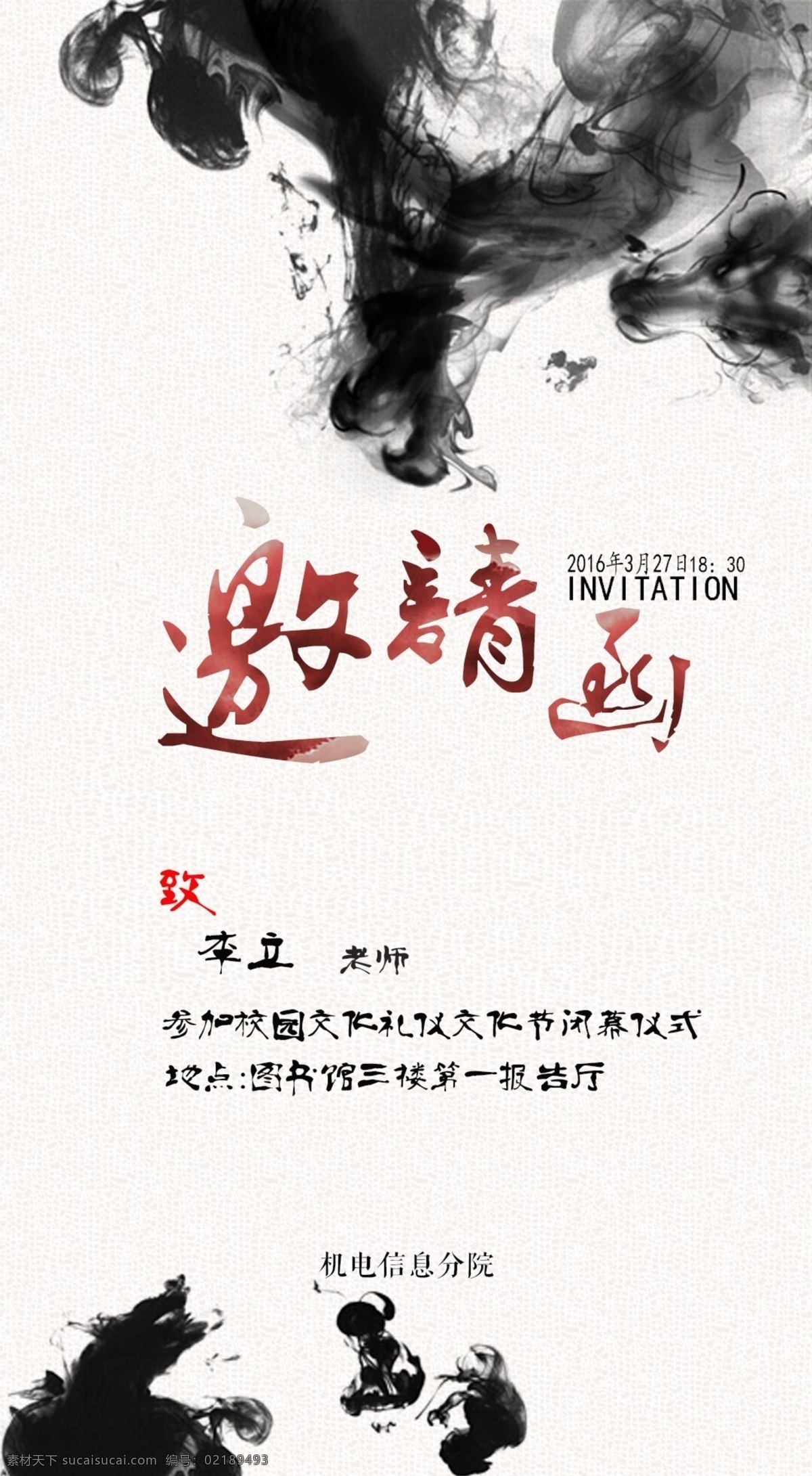 水墨 风格 邀请函 古风 高大上 白色