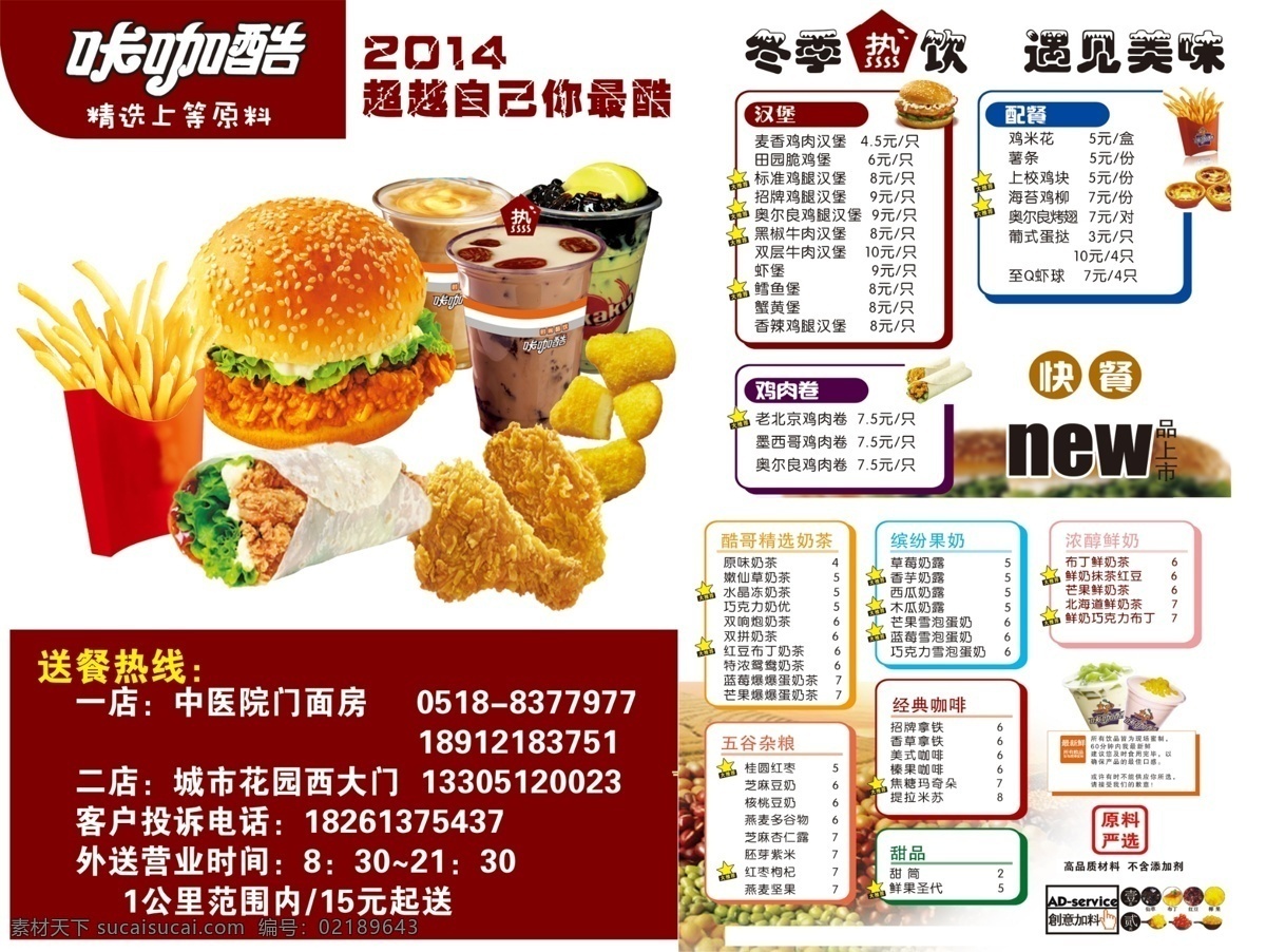 咔咖酷 汉堡 薯条 鸡腿 奶茶 鸡肉卷 奶茶价目表 上校鸡块等 分层
