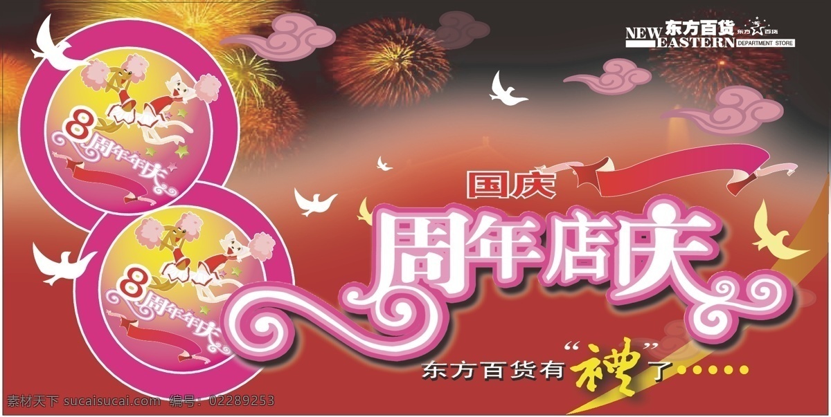 商场 吊 旗 店庆 国庆 请帖招贴 庆典 商场吊旗 矢量素材 矢量图库 喜庆 烟花 周年庆 节日市场 海报 吊旗设计