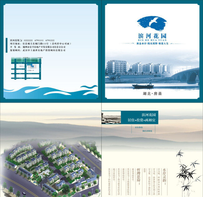 滨河 公园 楼盘 项目 画册设计 源文件 版面 版式 大桥 封底 封面 划船 蓝色 楼盘画册 矢量素材 矢量图 平面设计 楼书设计 效果图 桥梁 小船 企业画册整套
