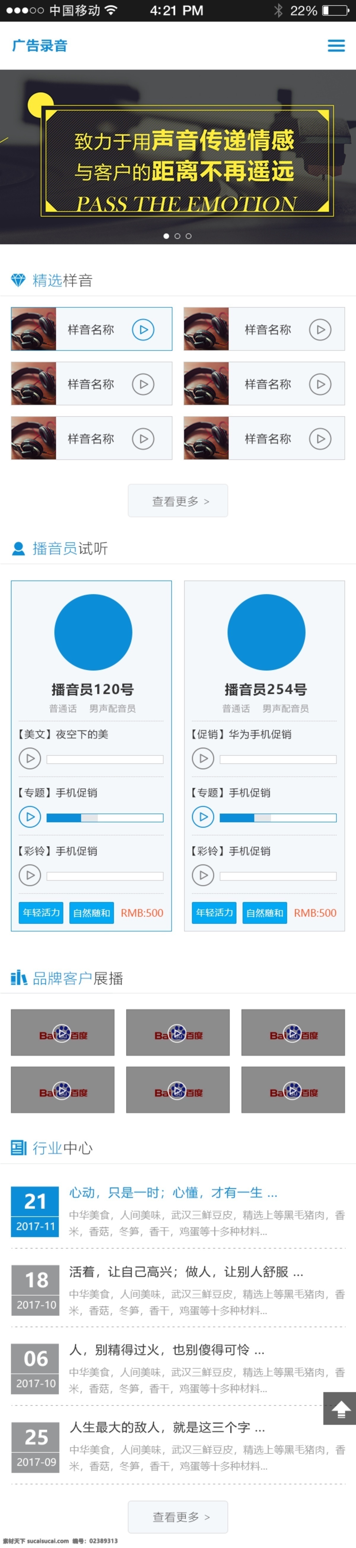 ui 互联网 简约 科技 蓝色 社交媒体 手机端 手机界面 页面设计 源文件 录音 广告 手机 端 首页