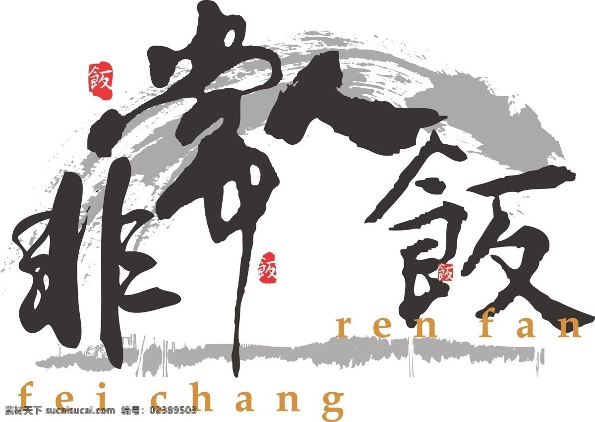 餐馆logo 中国 风格 适量 logo
