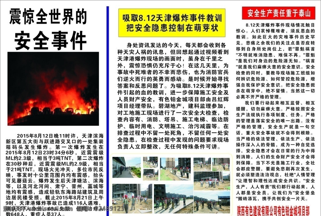 天津 爆炸 安全 教育 天津爆炸 安全教育 天津爆炸反思 安全教育展板 天津爆炸教育 教育展板 生活百科