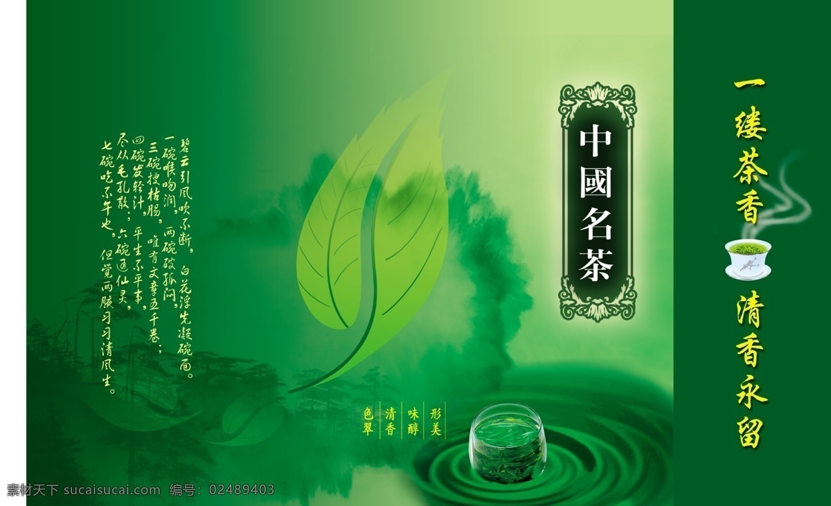 中国名茶 茶盒设计 绿茶 茶叶元素 茶文化 包装设计 绿色