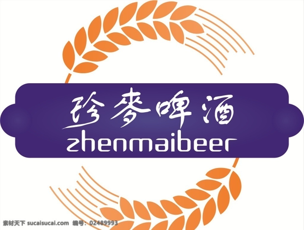 珍麥啤酒 珍麦啤酒 logo 麦穗 标志 蓝橙 标志图标 企业