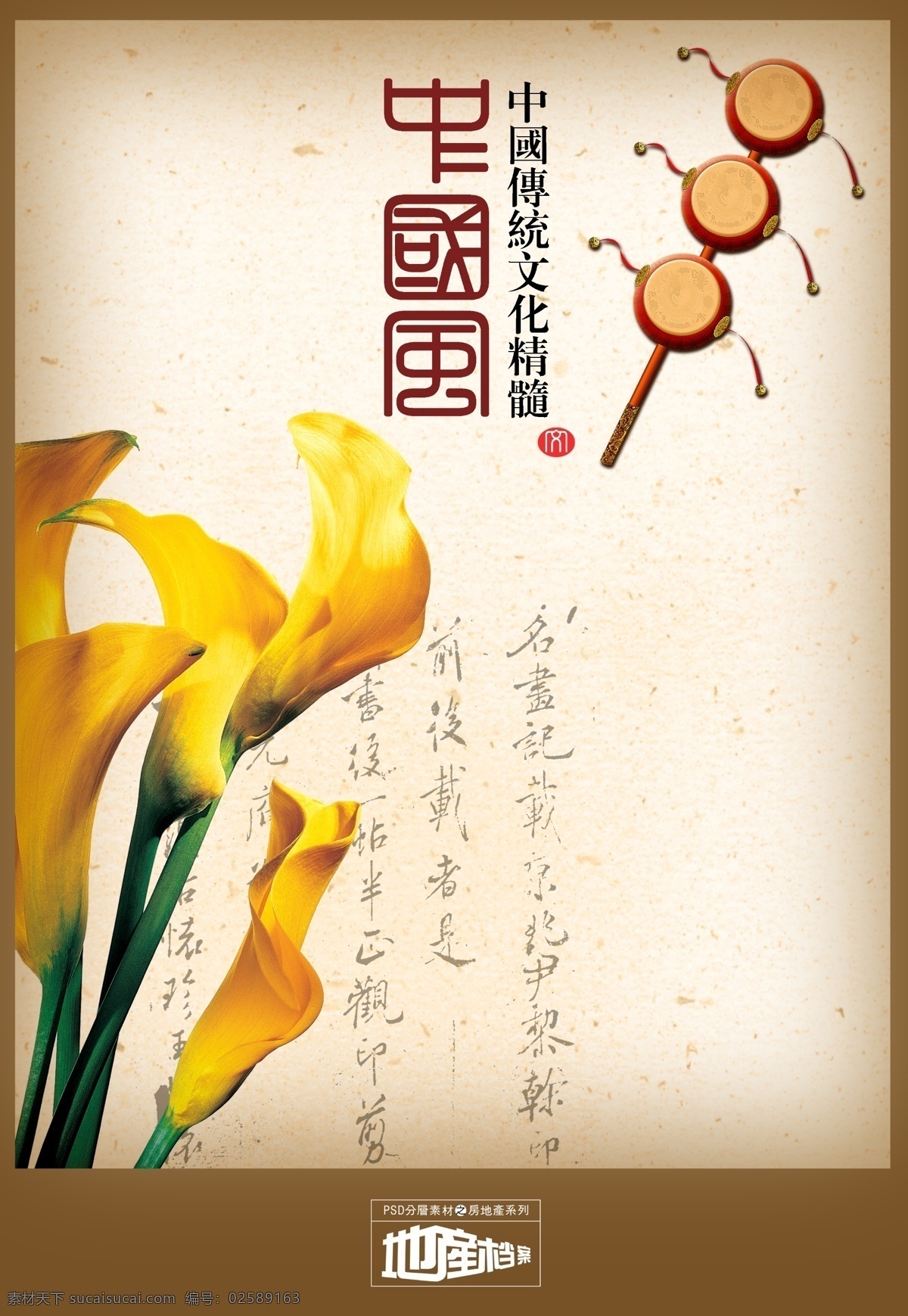 童年 中国 风 地产 广告 花 毛笔字 书法字 水墨 印章 中国风 海报 拨楞鼓 中国风海报