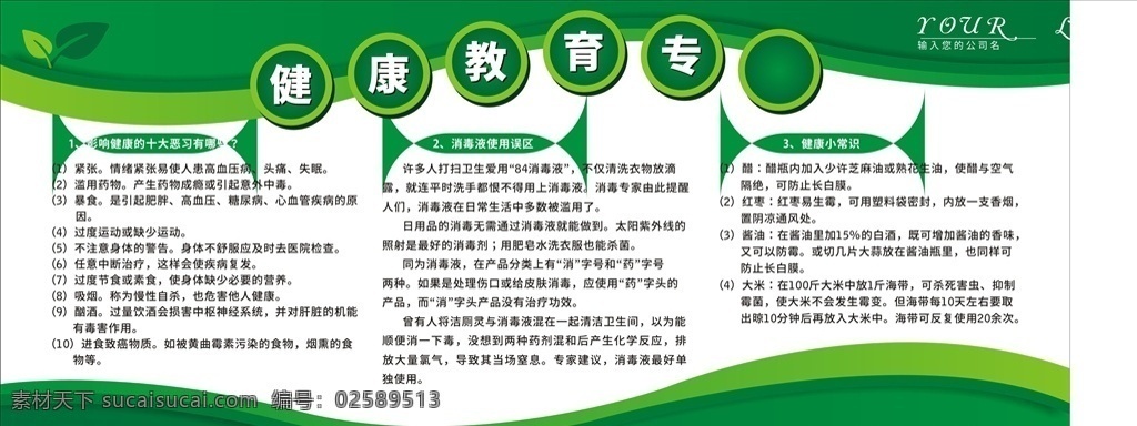 健康教育 专栏 健康教育专栏 教育专栏 蓝天白云 绿草地 城市剪影 绿色背景 绿色展板 疾控健康专栏 展板背景 健康专栏宣传 健康教育展板 健康社区 社区健康专栏 健康专栏 健康知识展板 健康生活方式 健康城市 全民营养
