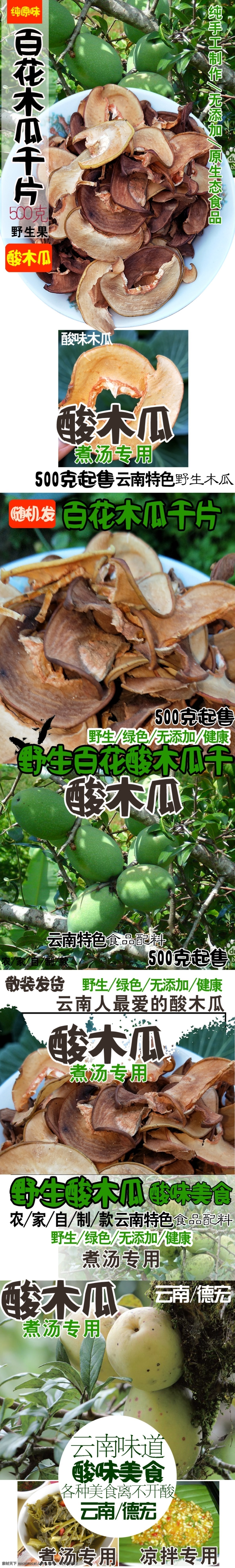 酸木瓜 德宏美食 美食 木瓜 水墨德宏 德宏广告 中国风德宏 德宏旅游 新德宏建设 美丽德宏 最美德宏 德宏城市 德宏风景 诗意德宏 诗画德宏 古德宏 旧德宏 新德宏 德宏复古建筑 德宏古镇 德宏古城 德宏美景 德宏航拍 人文德宏 德宏 德宏城市背景 海报平面设计