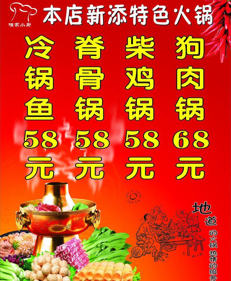 特色 火锅 cdr9 菜单菜谱 辣椒 青菜 丸子 羊肉 特色火锅 各种火锅 矢量 psd源文件