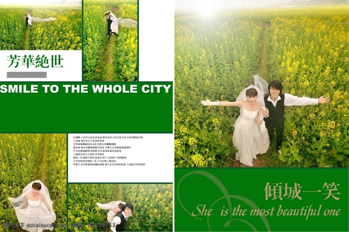 芳华 绝世 婚纱 模板 光线 绿地 室外拍摄 psd源文件 儿童 写真 相册