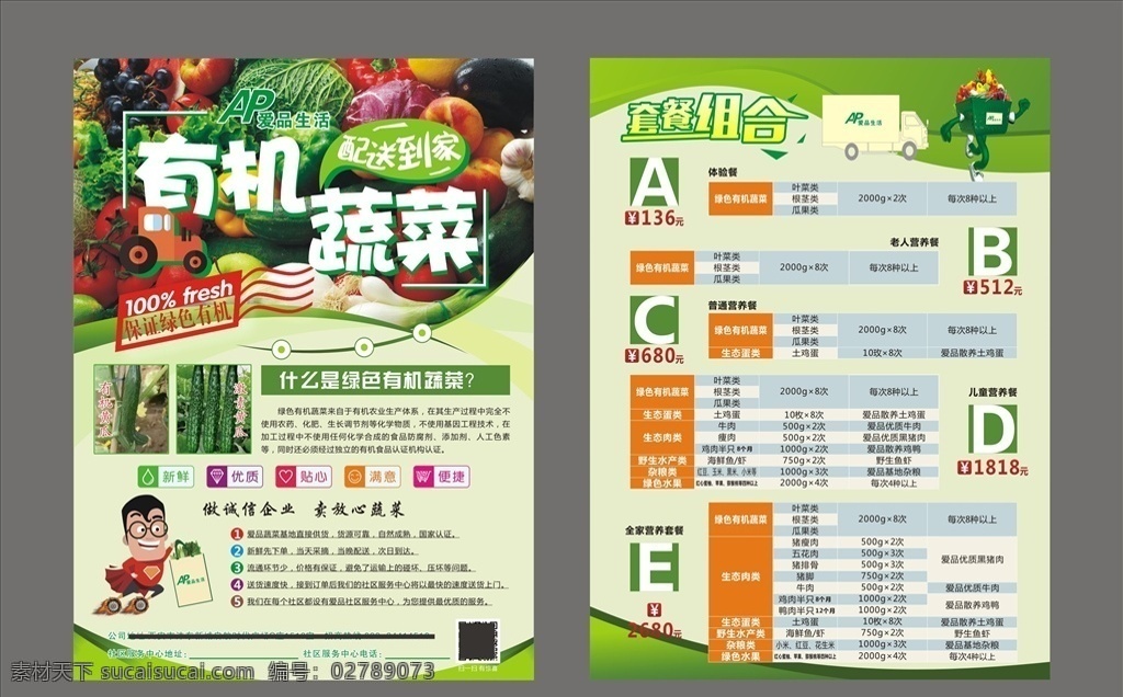 有机蔬菜 彩页 dm单 绿色 健康 送货到家 海报 dm宣传单