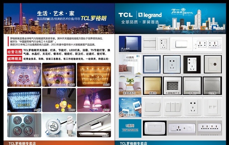 tcl 照明 宣传单 tcl照明 电器 开关 灯光效果图 城市 城市夜景 蓝色 精品素材 分层 源文件