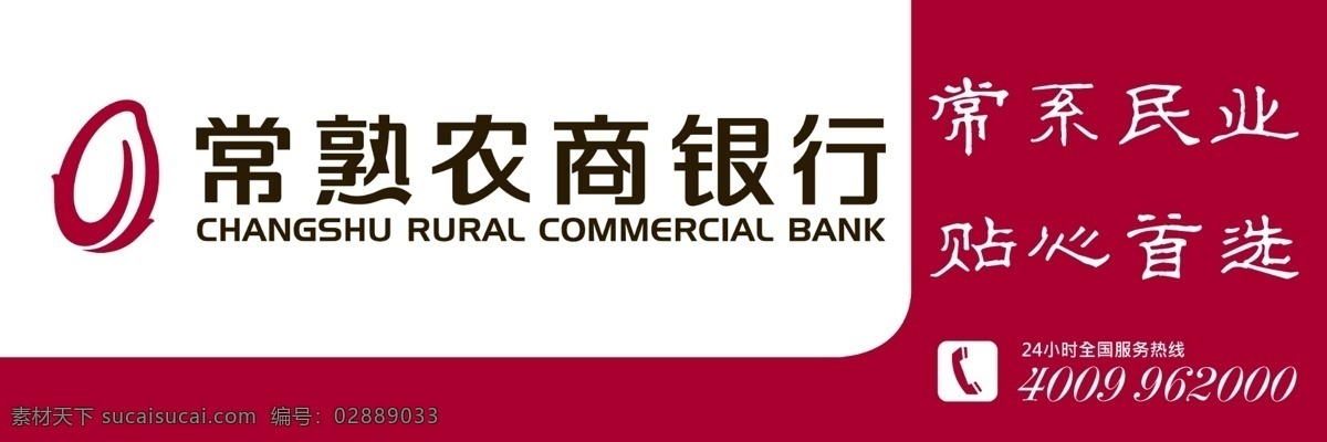 常熟农商银行 常熟 农商 银行 常系民业 贴心首选 紫色
