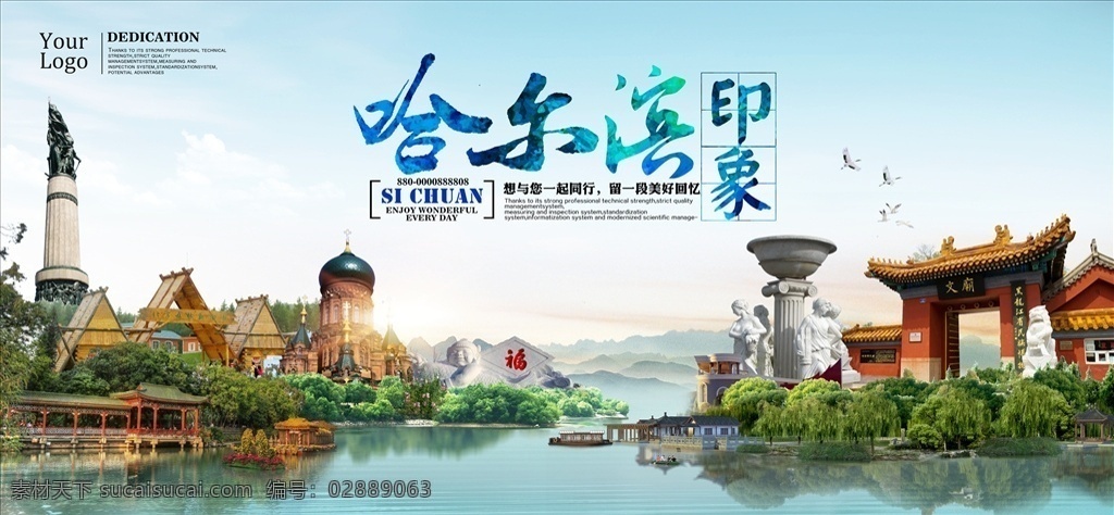 和谐哈尔滨 冰雪大世界 太阳岛 黑龙江省 哈尔滨文化 哈尔滨市政府 魅力哈尔滨 哈尔滨旅游 哈尔滨印象 哈尔滨旅行 哈尔滨风光 哈尔滨地标 文明哈尔滨 创建文明城市 文明城市 哈尔滨风景 哈尔滨景点 美丽哈尔滨