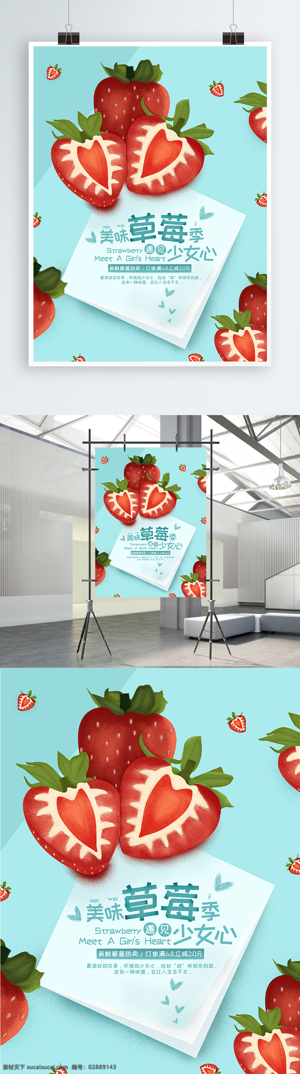 原创 插画 草莓 遇见 少女 心 促销 海报 草莓海报 插画海报 蓝色 美食插画 商业插画 手绘 手绘草莓 水果 水果插画 水果海报 小清新