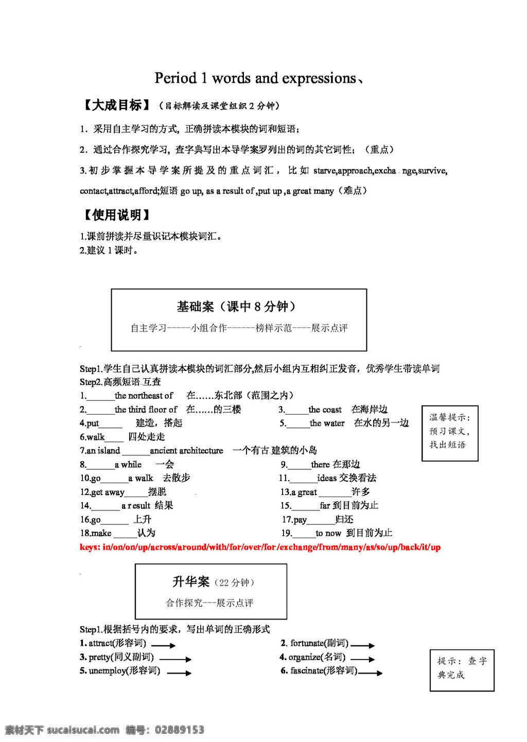 英语 外 研 版 新 课 标 必修 导 学 案 module a social surveymy neighbourhood 必修1 外研版 学案