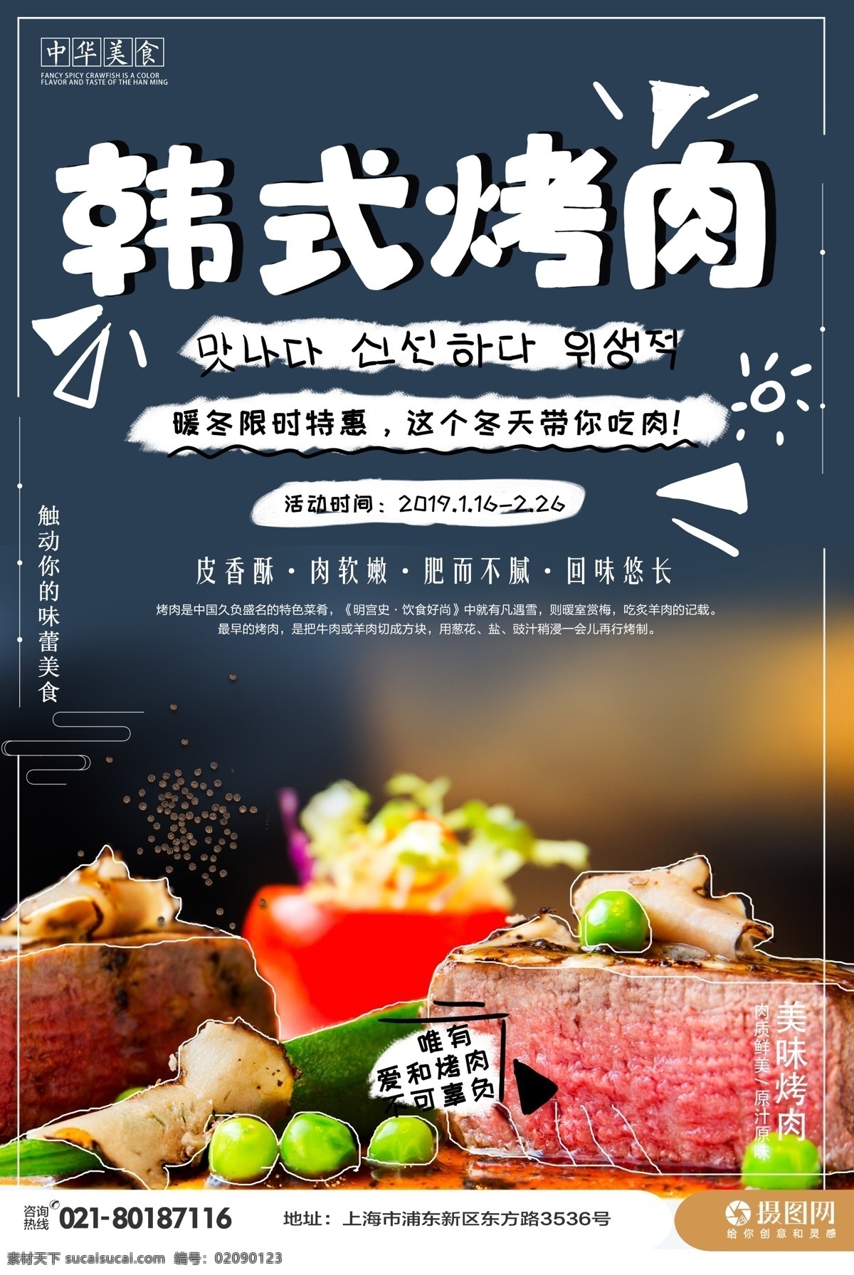 韩式烤肉海报 海报 烤牛肉 烤肉海报 烤肥牛 烧烤 烧烤海报 美食 韩国烤肉 食物餐厅 餐饮 烤肉 促销 肉 韩式烤肉