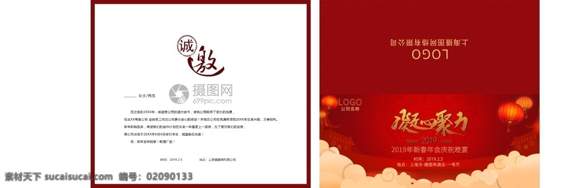 红色 喜庆 凝心聚力 年会 邀请函 新年邀请函 祝福 新年模板 邀请函设计 2019 年 猪年 贺卡 年会邀请函