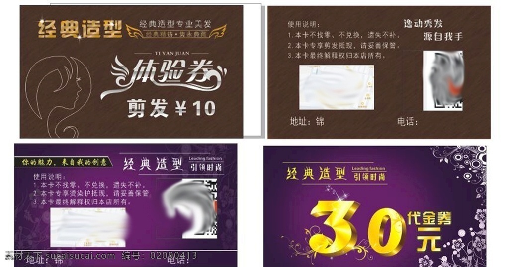 理发店体验卡 理发店体验券 理发店代金券 30元代金券 代金券 代金券模板 展板模板