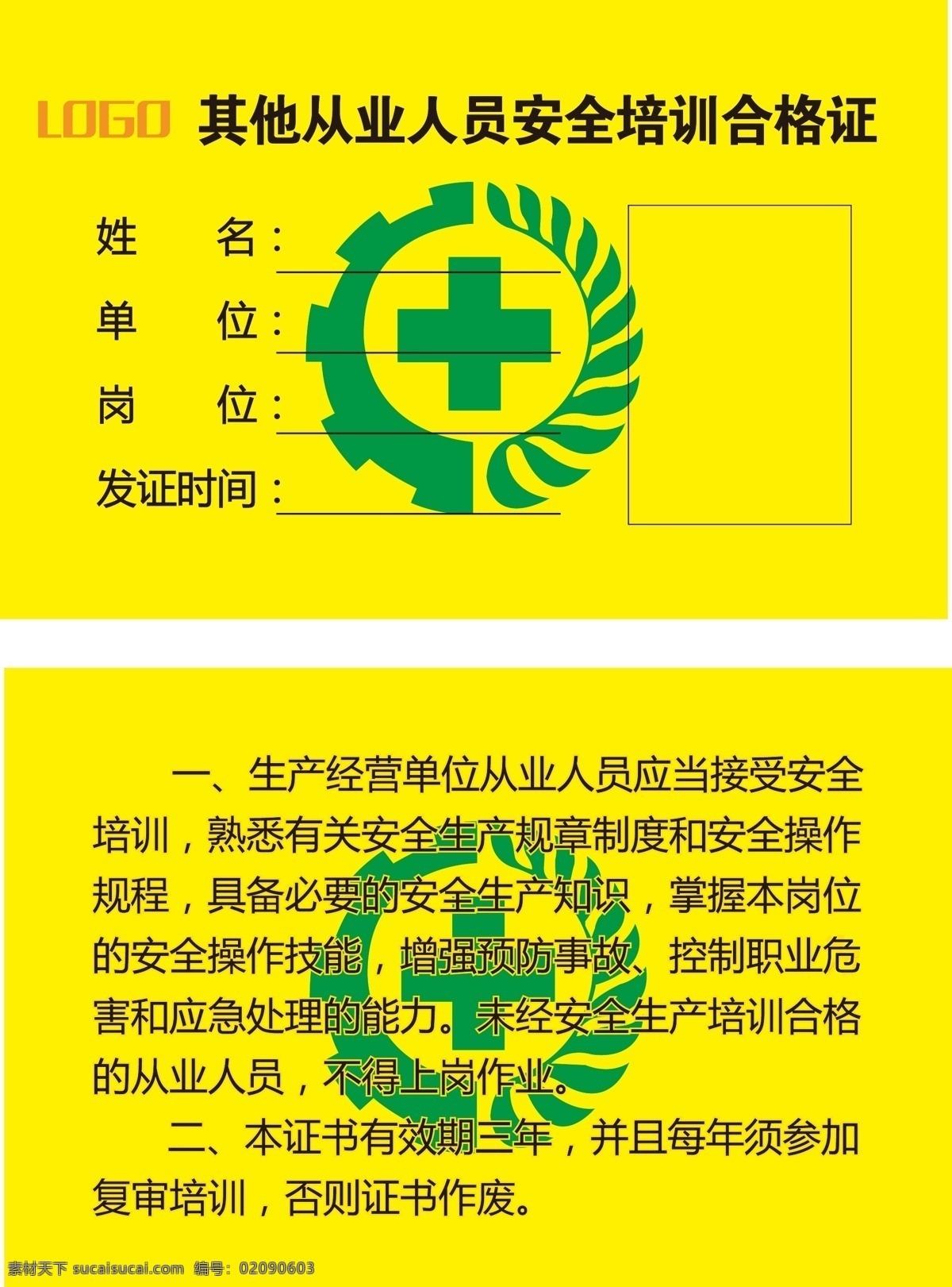 安全 培训 合格证 培训合格证 人员合格证 其他从业人员 安全培训 彩色杂七杂八