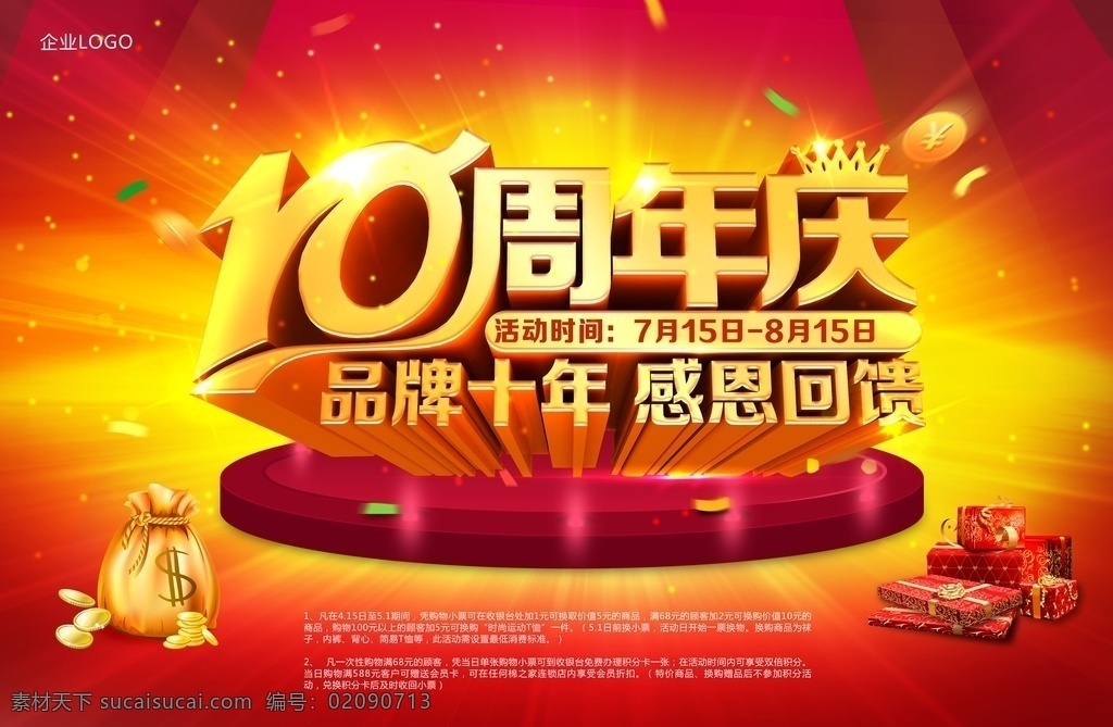 周年庆展板 周年庆海报 周年庆x展架 庆典广告 超市周年庆 周年展架 周年展板 周年促销 庆典大促 周年庆吊旗 周年庆易拉宝 淘宝周年庆 微商周年庆 活动周年庆 企业周年庆 绚丽周年庆 时尚周年庆 整容周年庆 美容周年庆 按摩周年庆 理发周年庆 酒吧周年庆 品牌周年庆 装修周年庆 开盘周年庆