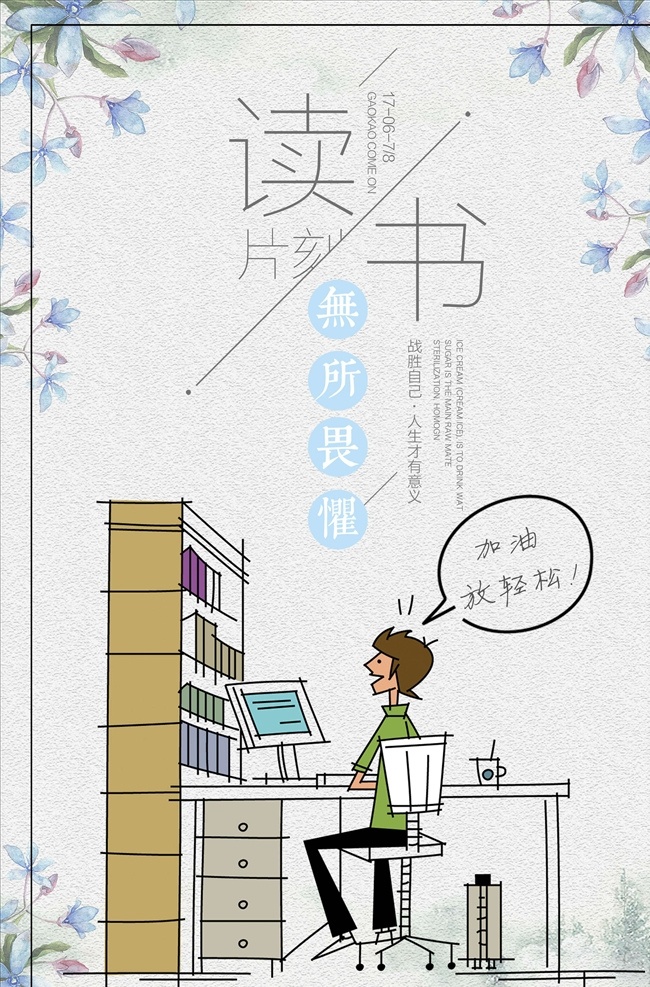 读书海报图片 读书 学校展板 读书心得 读书名言 超市读书 读书日 世界读书日 读书格言 读好书 读书节 读书卡 读书破万卷 读书文化 读书角 读书会 书吧 书房 书签 书本 书籍 读书海报 读书展板 书城 书屋 图书角 图书馆 图书室 捐书活动 书店广告 书店海报 学校标语 学校文化墙 学校宣传栏 学校文化