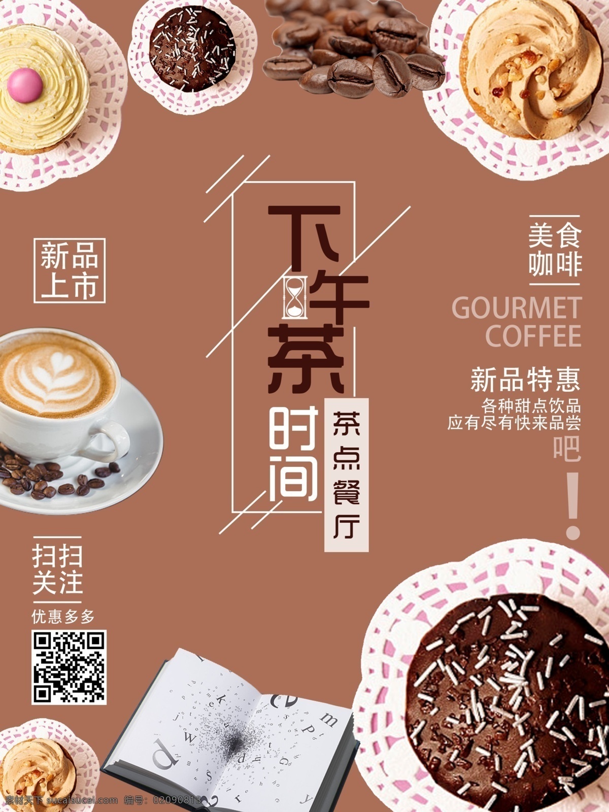 粉色 糕点 甜品 店 下午茶 美食 促销 享受下午茶 特价 展板模板