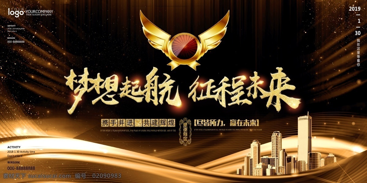 梦想起航 征程未来 扬帆起航 领航未来 会议背景 企业会议 公司会议 年终会议 会议舞台背景 起航 启航 年会 年会海报 新征程新跨越 年会背景 猪年年会 年会展架 年会宣传 年会文案 年会活动 年会庆祝 年会会议 年会主题 年会总结 年会酒店 年会设计 年会展板 年会图片 年会盛典 暨颁奖典礼 开年会