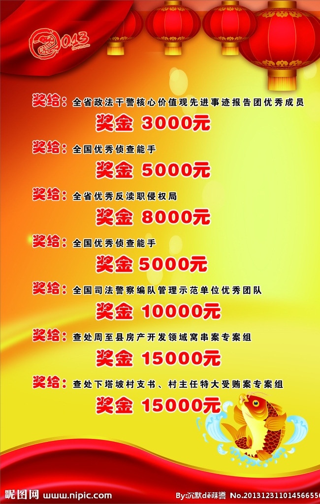 喜庆图片 红灯笼 年年有鱼 红丝带 黄背景 各种杂志 册子 画册设计 矢量