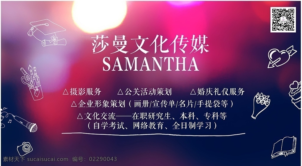 samantha 公司 形象 展板 kt板 海报 公司形象 公司介绍 公司业务 宣传 广告 梦幻 蓝 紫 红 线描 手绘 矢量 婚庆 文化 传媒 简笔画 展板模板