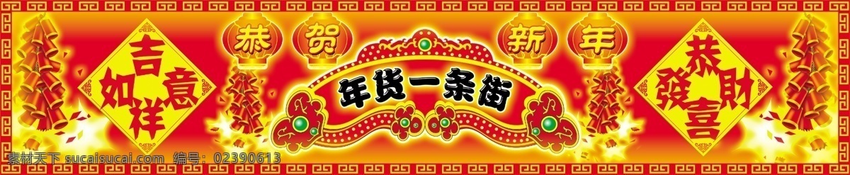 春节 年货 大街 鞭炮 春节年货大街 灯笼 恭喜发财 吉祥如意 节日素材 源文件库 如意门楼 古式花纹 psd源文件