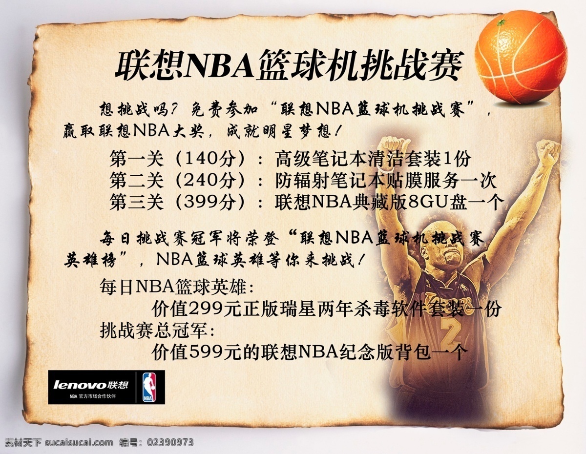 篮球 比赛 说明 卡 nba 分层 源文件 模板下载 psd源文件